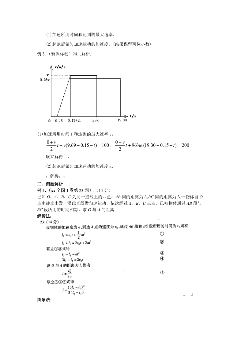 2019-2020年高三物理 第4课时 第1章 直线运动之图象教案 新人教版必修1.doc_第3页