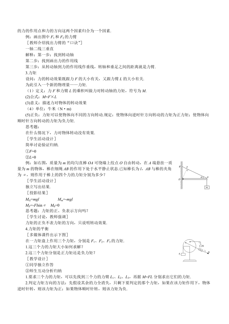 2019-2020年高一物理 第四章 物体的平衡 有固定转动轴物体的平衡 第一课时 3.doc_第3页