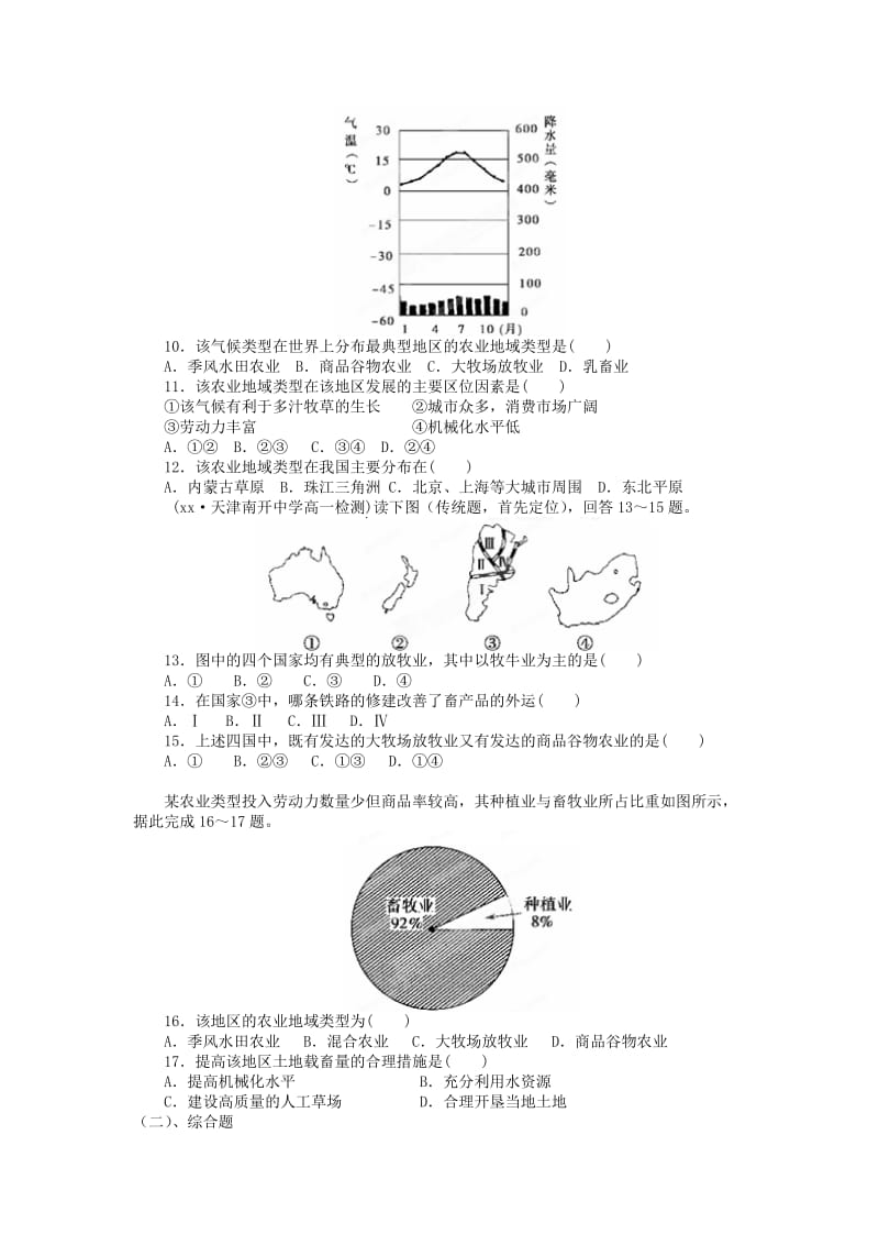 2019-2020年高中地理 第三章第三节《以畜牧业为主的农业地域类型》同步练习 新人教版必修2.doc_第2页