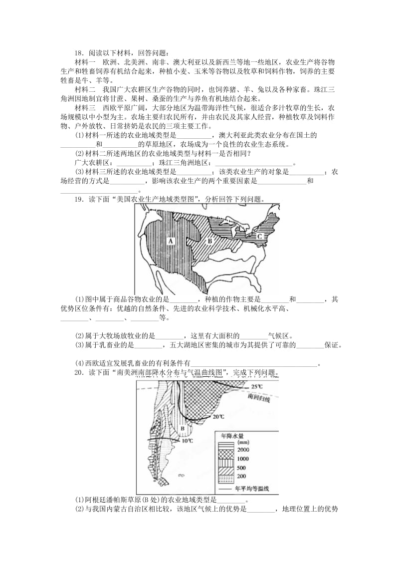 2019-2020年高中地理 第三章第三节《以畜牧业为主的农业地域类型》同步练习 新人教版必修2.doc_第3页