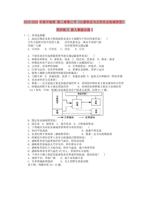 2019-2020年高中地理 第三章第三節(jié)《以畜牧業(yè)為主的農(nóng)業(yè)地域類型》同步練習(xí) 新人教版必修2.doc