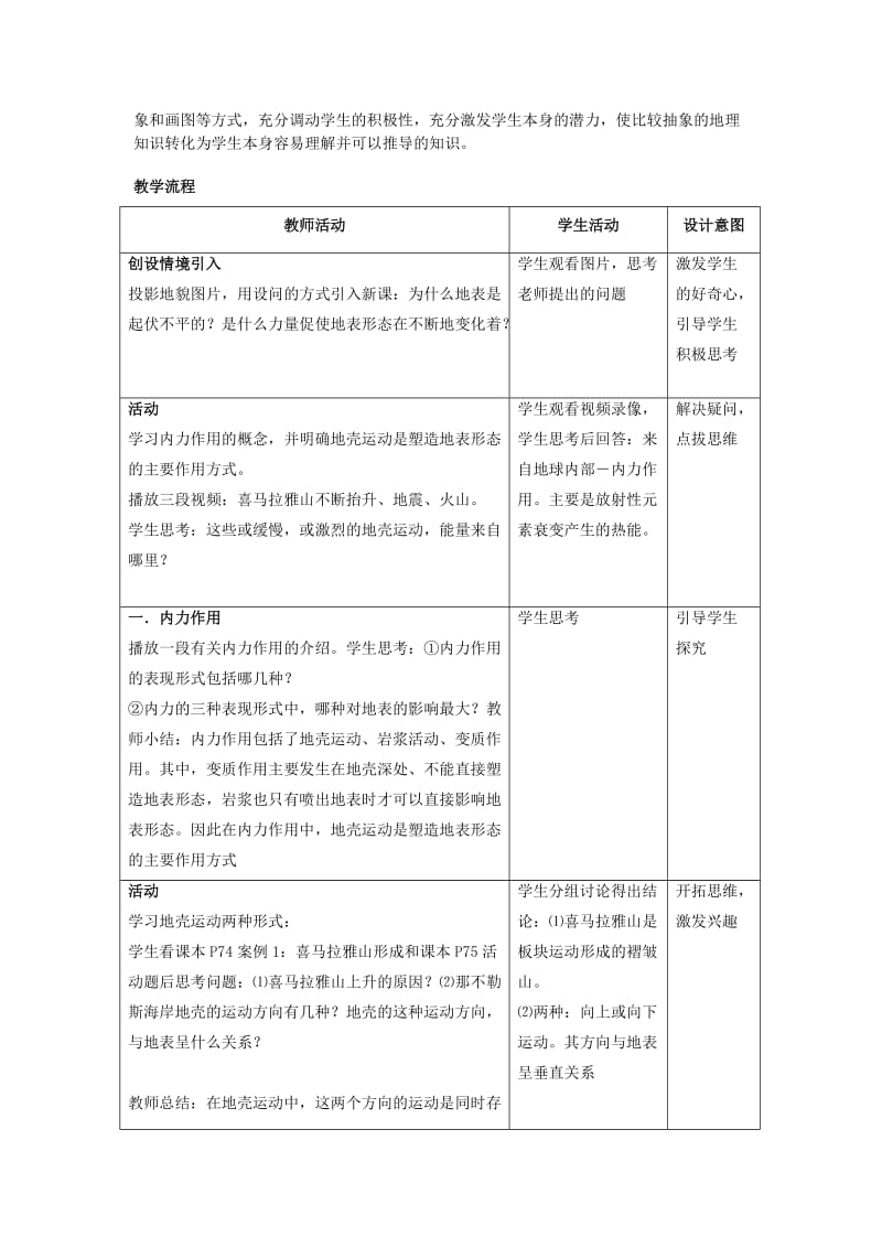 2019-2020年高中地理 4.1《营造地表形态的力量》说课教案（人教版必修1）.doc_第2页