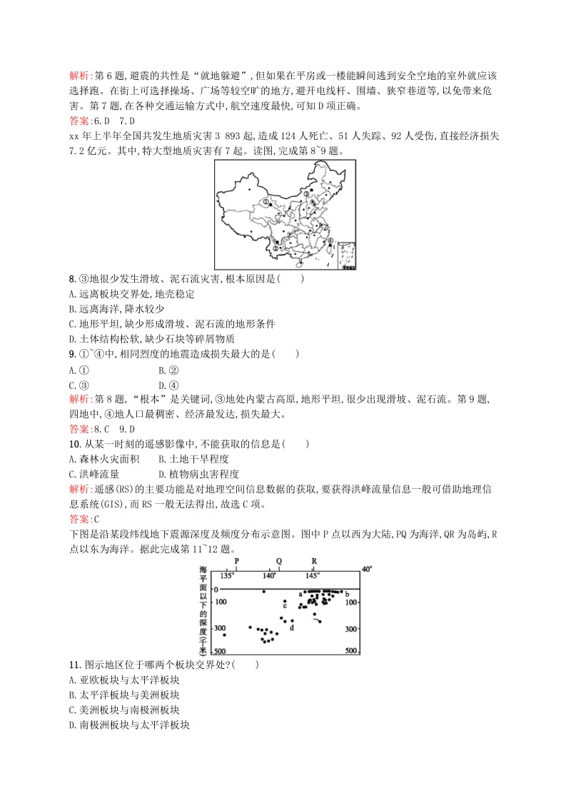 2019-2020年高中地理 模块综合测评 湘教版选修5.doc_第2页