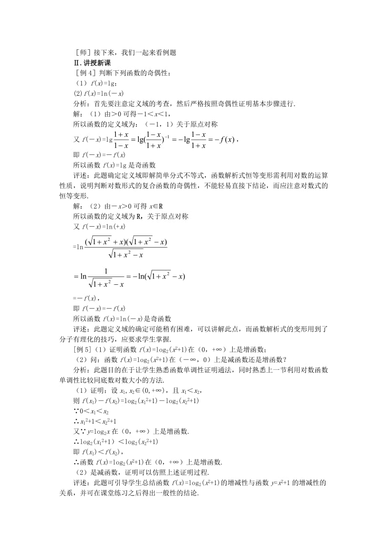 2019-2020年高一数学 2.8对数函数（第三课时） 大纲人教版必修.doc_第2页