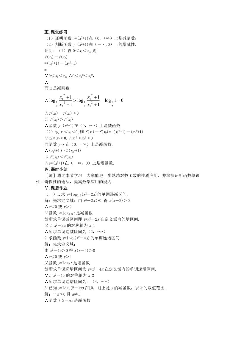 2019-2020年高一数学 2.8对数函数（第三课时） 大纲人教版必修.doc_第3页