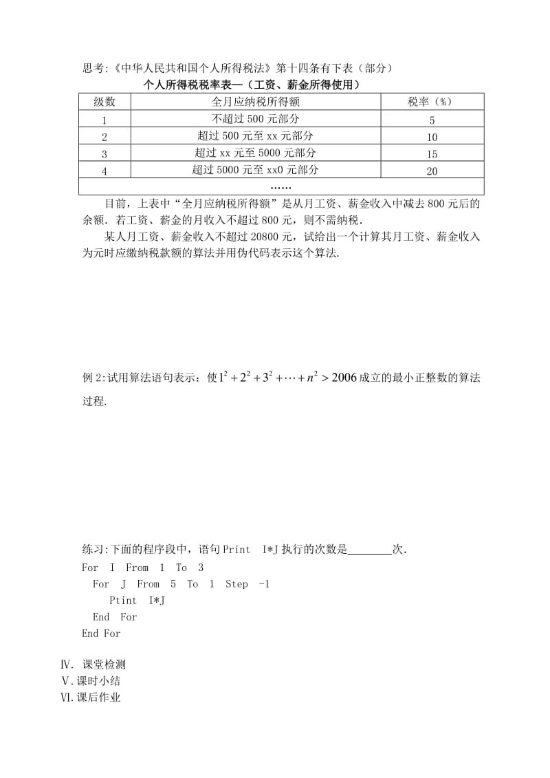 2019-2020年高中数学第一章第9课时基本算法语句复习教学案苏教版必修3.doc_第2页