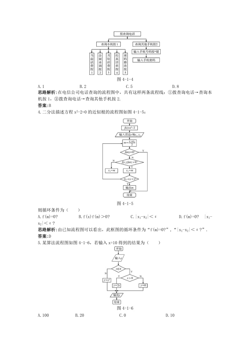 2019-2020年高中数学 第4章 框图 4.1 流程图自主练习 苏教版选修1-2.doc_第2页