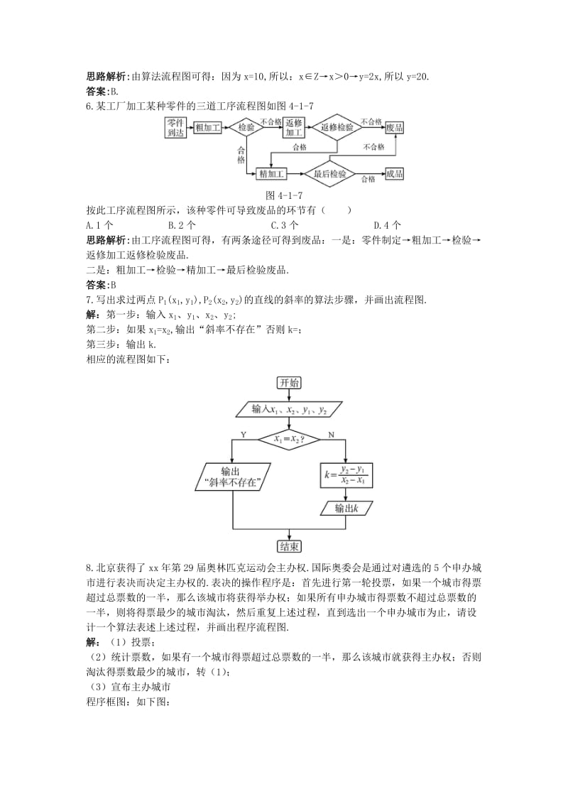 2019-2020年高中数学 第4章 框图 4.1 流程图自主练习 苏教版选修1-2.doc_第3页