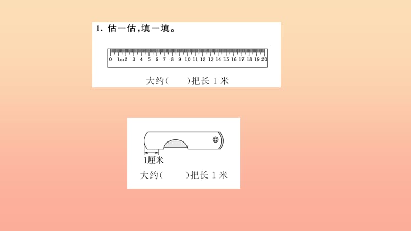 二年级数学上册 1 长度单位 第2课时 认识米和用米量习题课件 新人教版.ppt_第2页