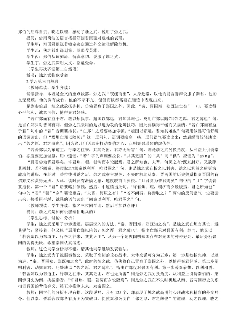 2019-2020年高一语文 烛之武退秦师 第二课时5.doc_第2页