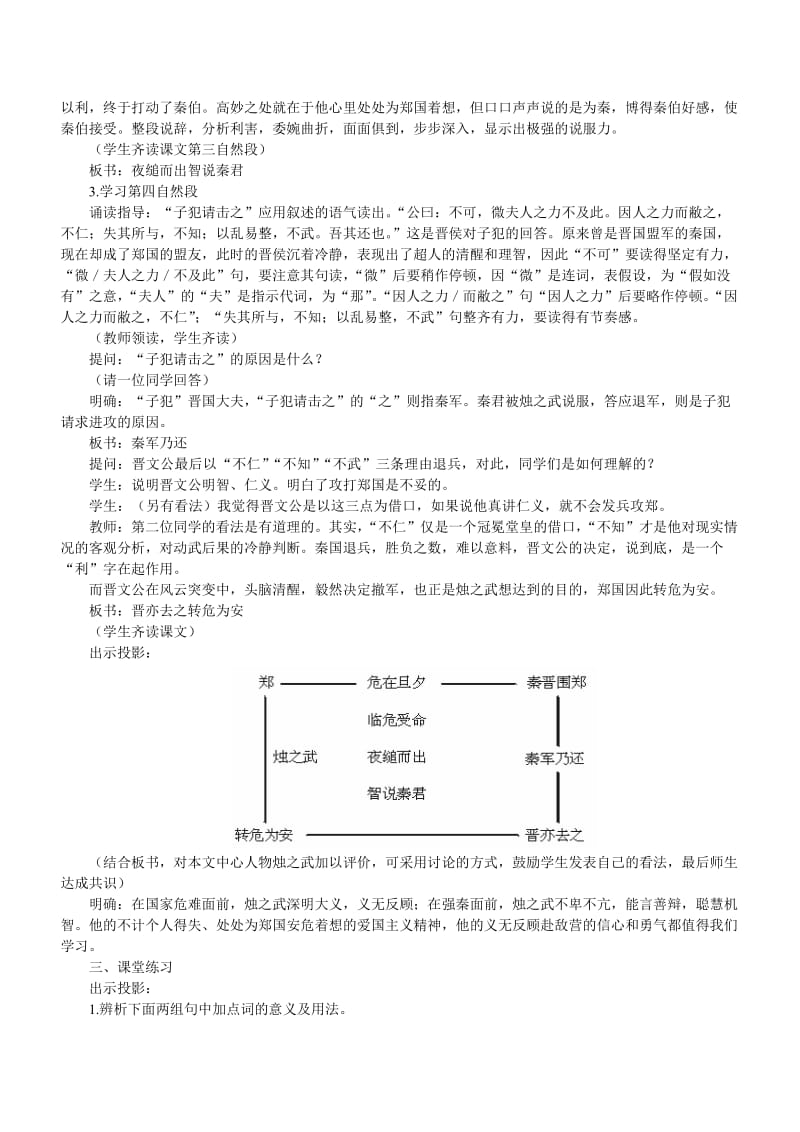 2019-2020年高一语文 烛之武退秦师 第二课时5.doc_第3页