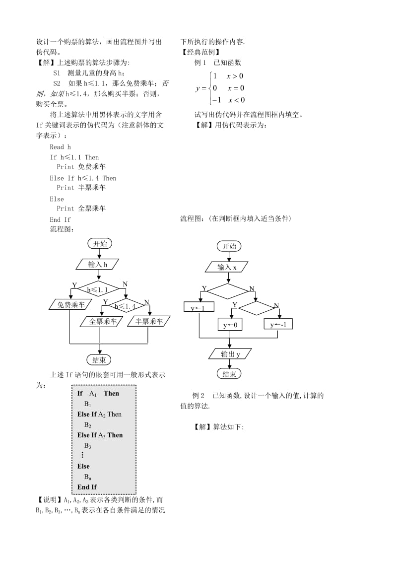 2019-2020年高中数学 第五章 第8课时《条件语句》教案（学生版） 苏教版必修3.doc_第2页