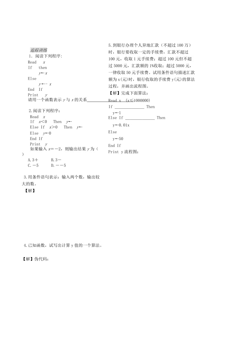 2019-2020年高中数学 第五章 第8课时《条件语句》教案（学生版） 苏教版必修3.doc_第3页