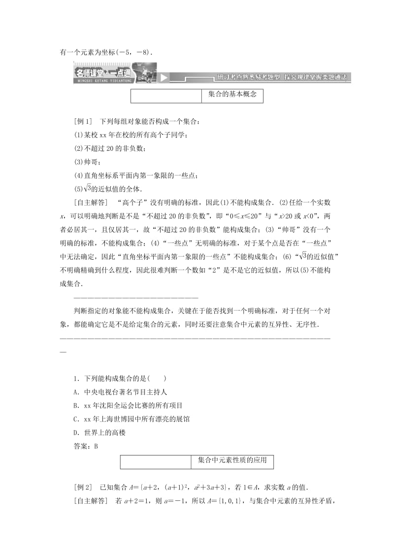 2019-2020年高中数学 1．1.1 集合的含义与表示教案精讲 新人教A版必修1.doc_第2页