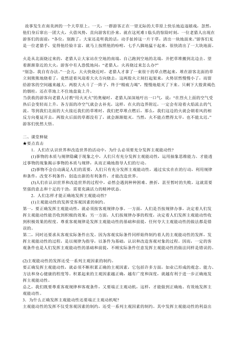 2019-2020年高二政治下册正确地发挥主观能动性2.doc_第2页