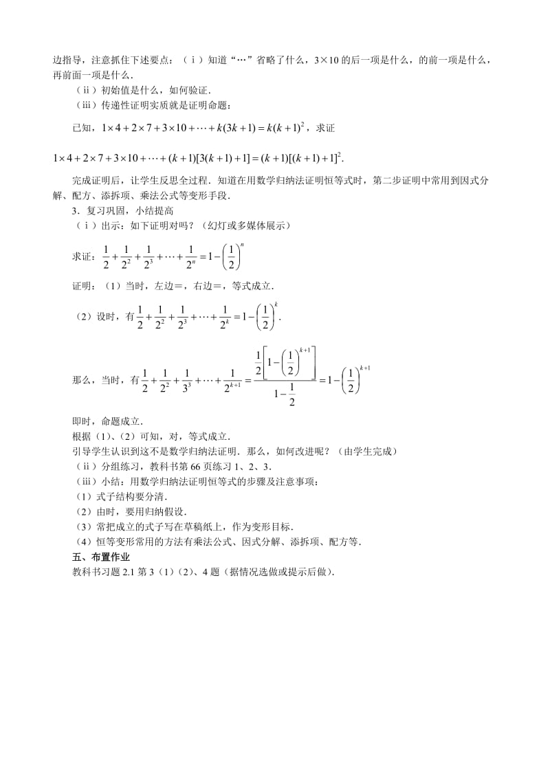 2019-2020年高三数学数学归纳法及应用举例（2）.doc_第2页