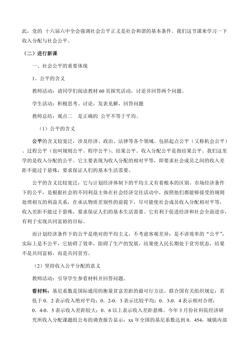 2019-2020年高中政治 收入分配与社会公平教案 粤教版必修1.doc_第2页