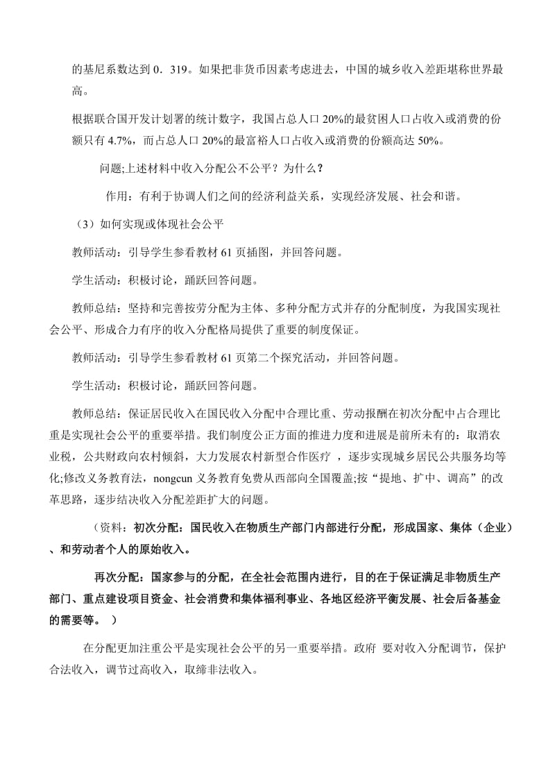 2019-2020年高中政治 收入分配与社会公平教案 粤教版必修1.doc_第3页