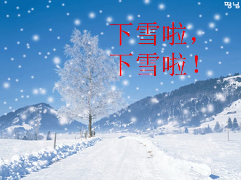 2019秋一年级语文上册《雪地里的小画家》课件4 冀教版.ppt_第2页