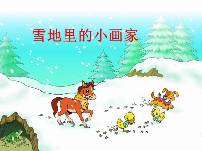 2019秋一年级语文上册《雪地里的小画家》课件4 冀教版.ppt_第3页