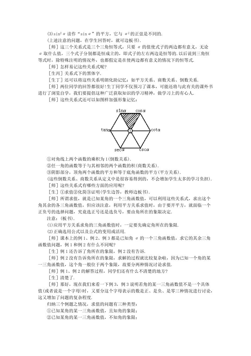 2019-2020年高一数学 4.4同角三角函数的基本关系式（第一课时） 大纲人教版必修.doc_第2页