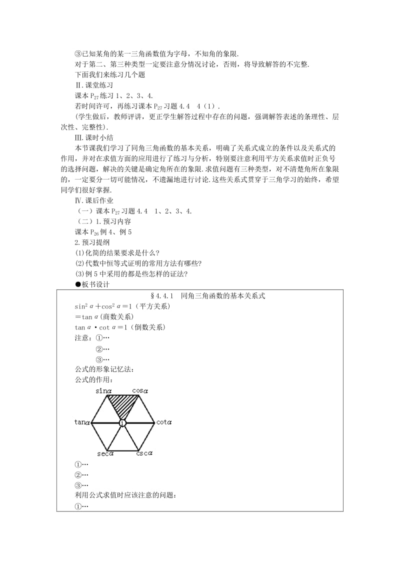 2019-2020年高一数学 4.4同角三角函数的基本关系式（第一课时） 大纲人教版必修.doc_第3页