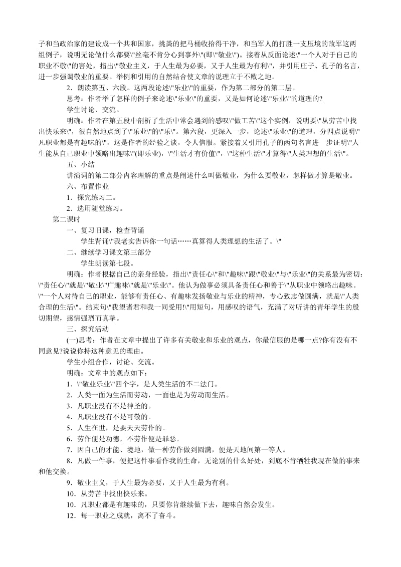 2019-2020年高中语文第四册敬业与乐业(IV).doc_第2页