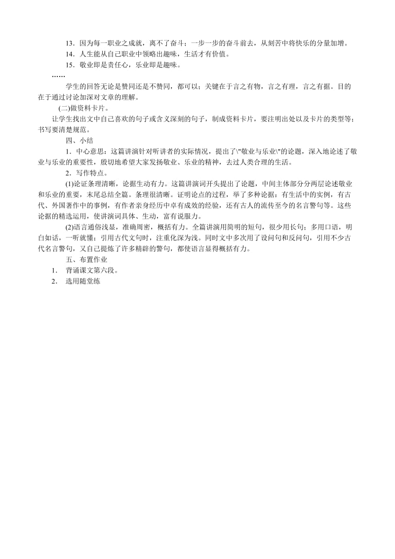 2019-2020年高中语文第四册敬业与乐业(IV).doc_第3页