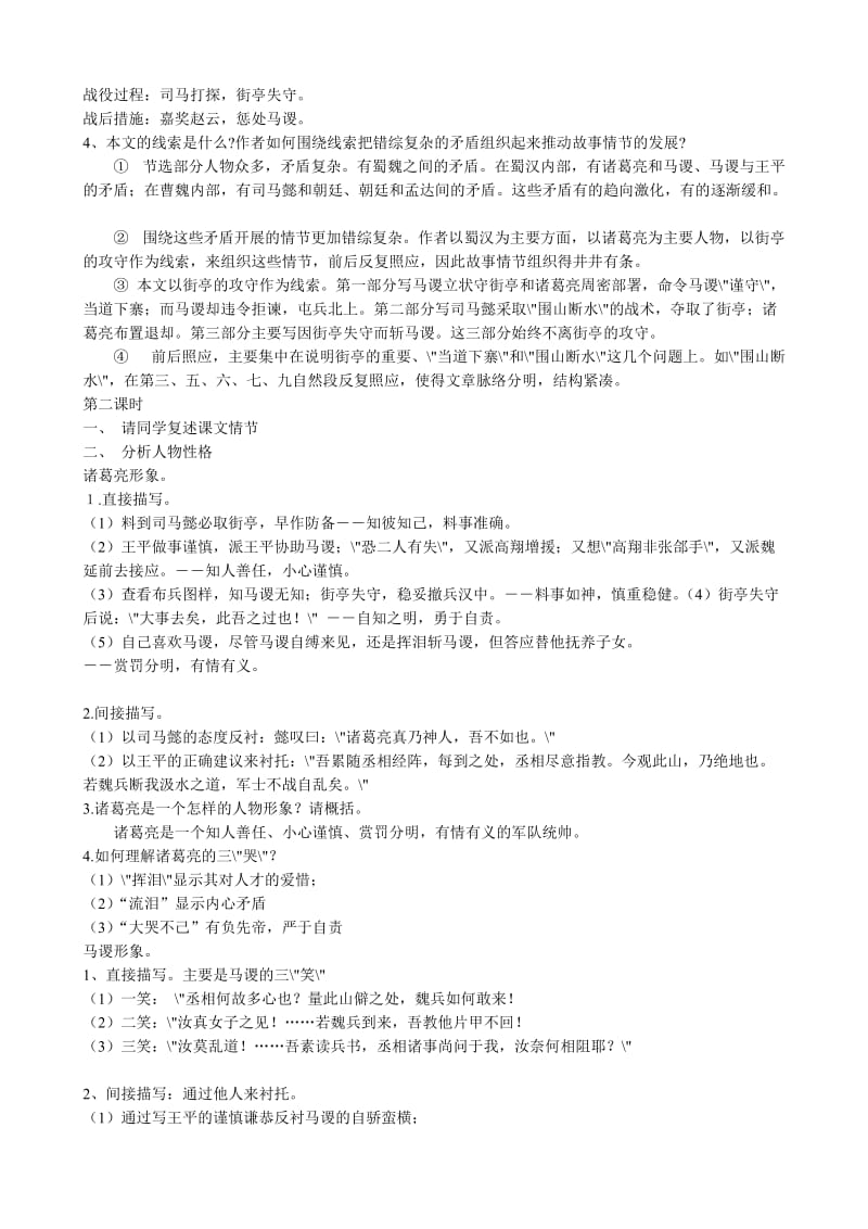 2019-2020年高中语文必修4失街亭(I).doc_第2页