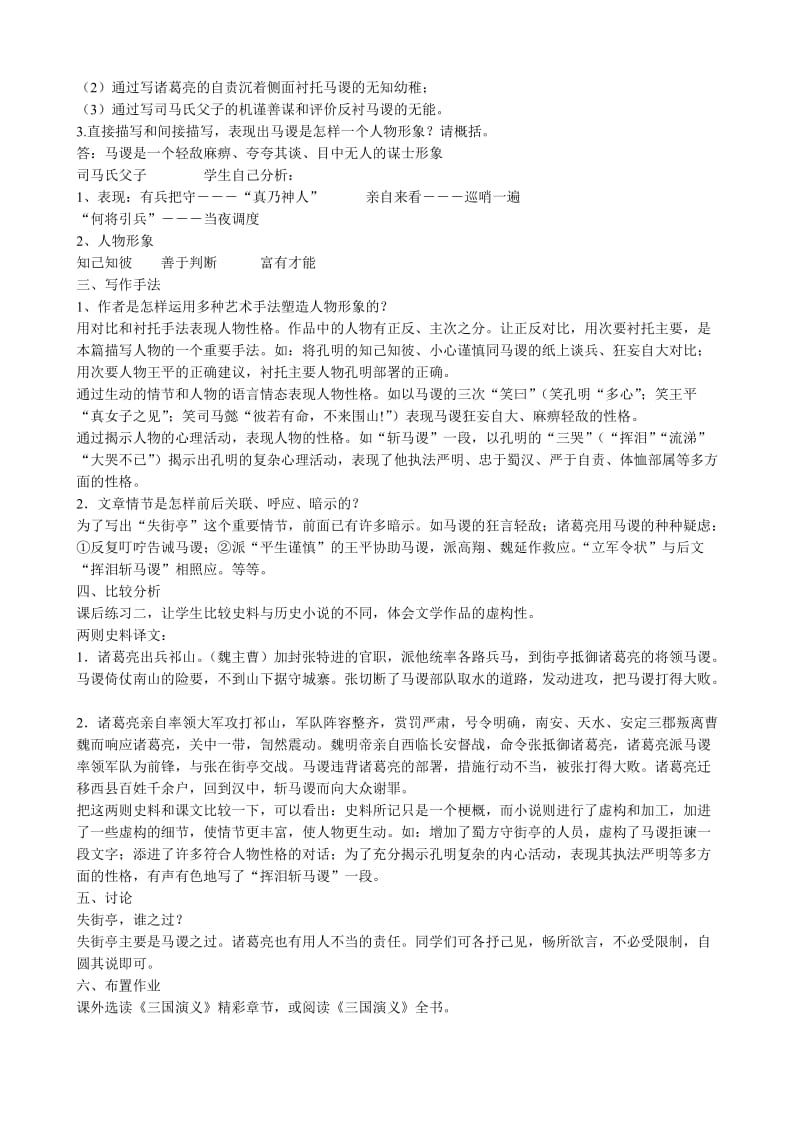 2019-2020年高中语文必修4失街亭(I).doc_第3页