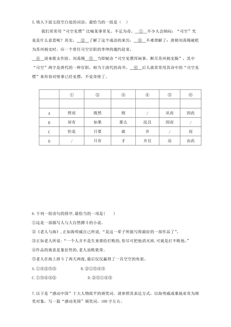 2019-2020年高中语文第3课老人与海同步训练含解析新人教版必修.doc_第2页