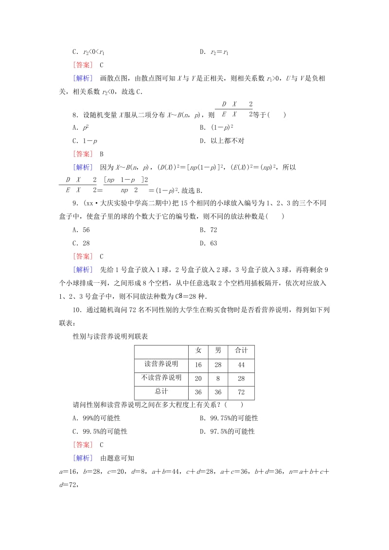 2019-2020年高中数学 模块综合检测 新人教A版选修2-3.doc_第3页