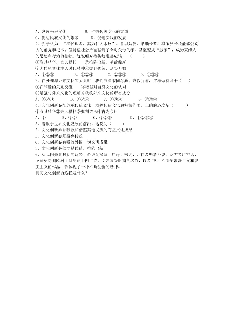 2019-2020年高中政治 第二单元 5.2《文化创新的途径》学案 新人教版必修3.doc_第2页