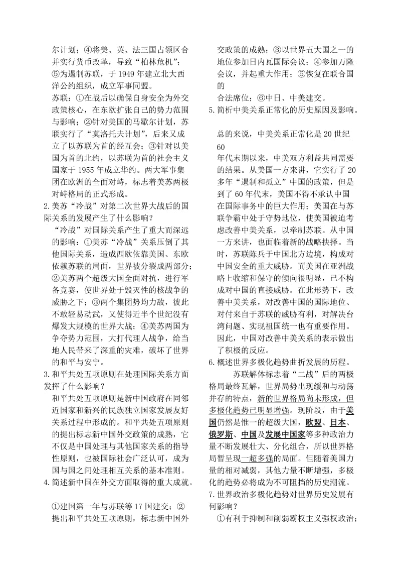 2019-2020年高中历史 复杂多样的当代世界单元重点知识复习教案 岳麓版必修1.doc_第2页