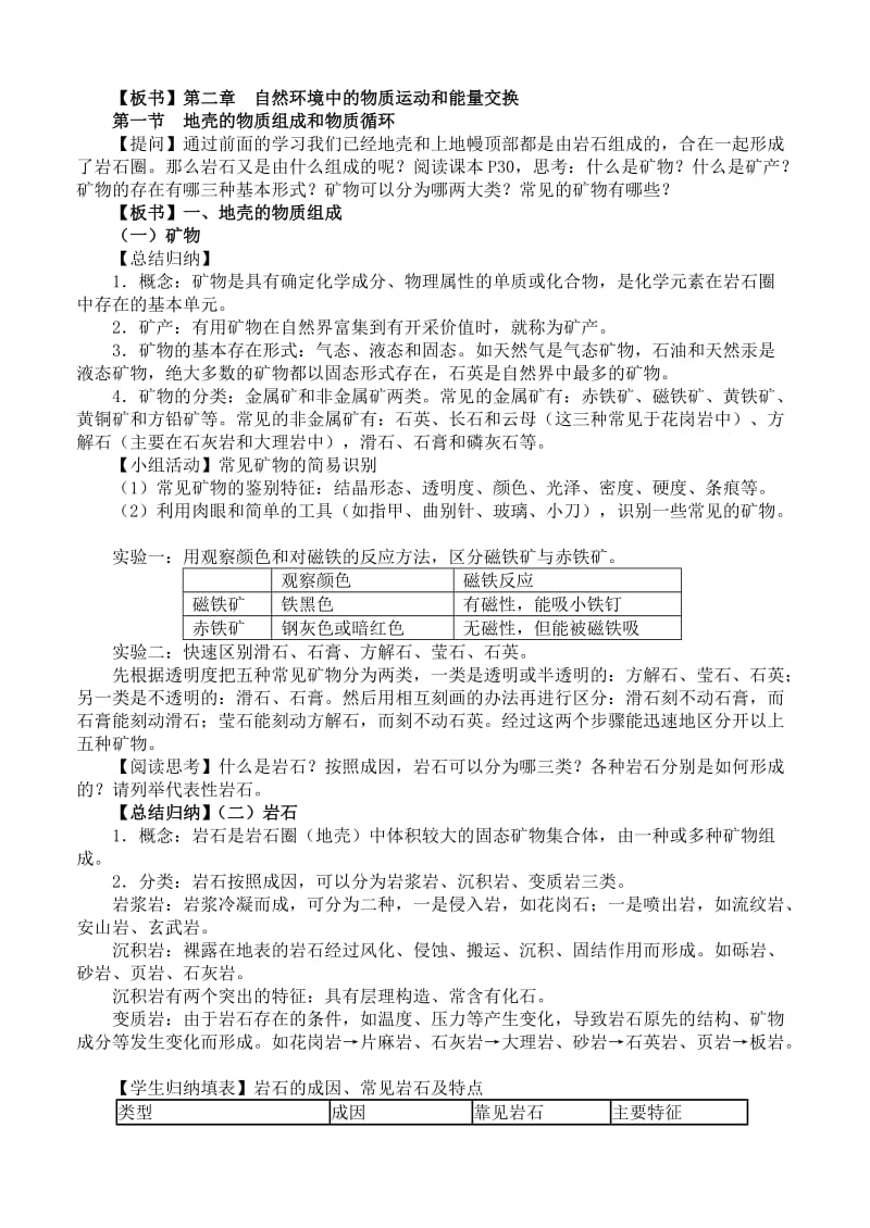 2019-2020年高中地理 2.1 地壳的物质组成和物质循环教案 湘教版必修1.doc_第2页