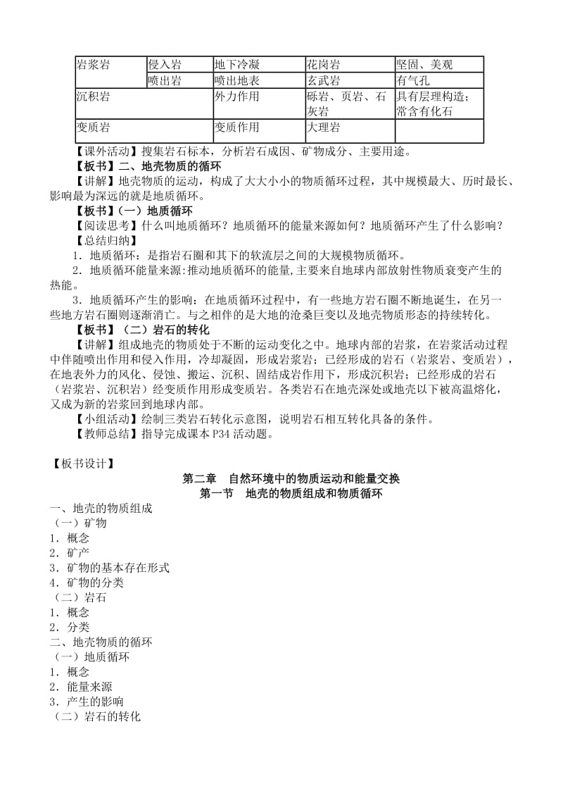 2019-2020年高中地理 2.1 地壳的物质组成和物质循环教案 湘教版必修1.doc_第3页