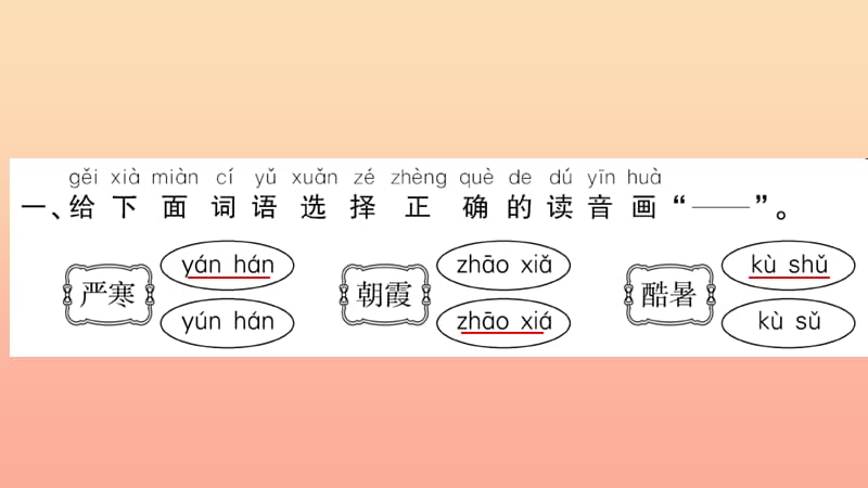 一年级语文下册 识字（二）古对今习题课件 新人教版.ppt_第3页