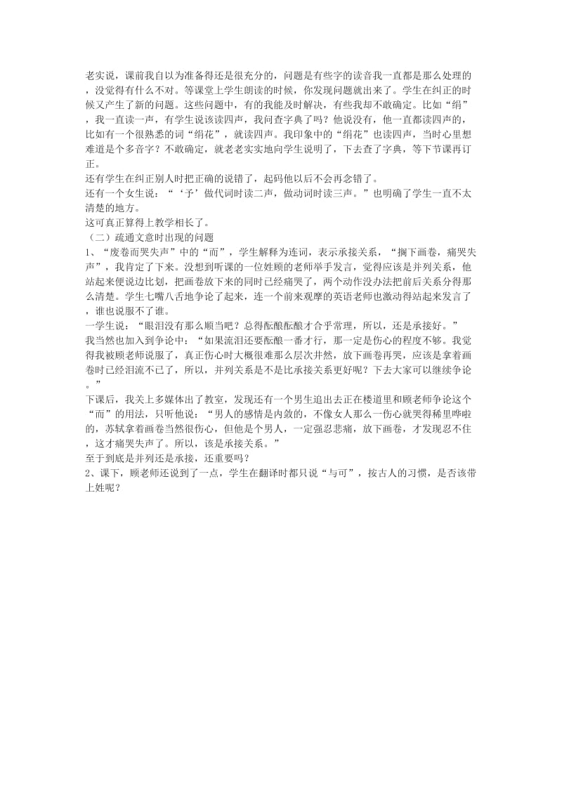 2019-2020年高中语文《文与可画筼筜谷偃竹记》教学实录 新人教版选修《中国古代诗歌散文欣赏》.doc_第2页