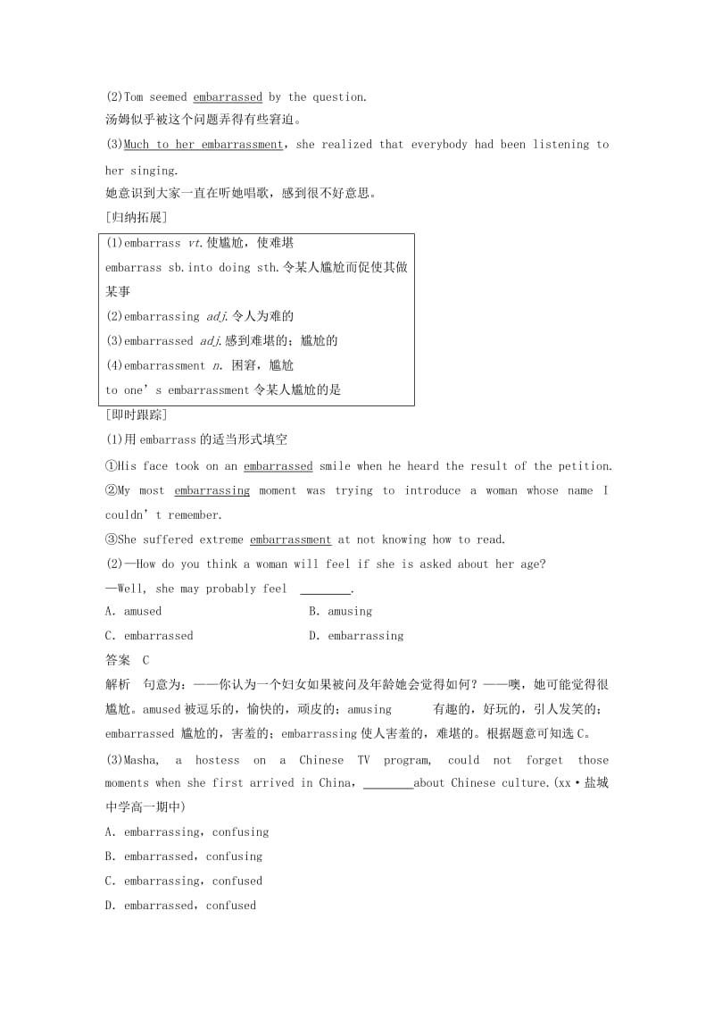 2019-2020年高中英语Unit2LanguagePeriodThreeTask讲义牛津译林版必修.doc_第2页