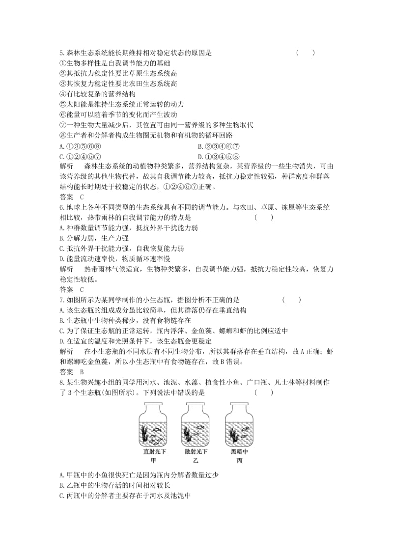 2019-2020年高中生物第五章生态系统及其稳定性第5节生态系统的稳定性课时作业新人教版必修.doc_第2页