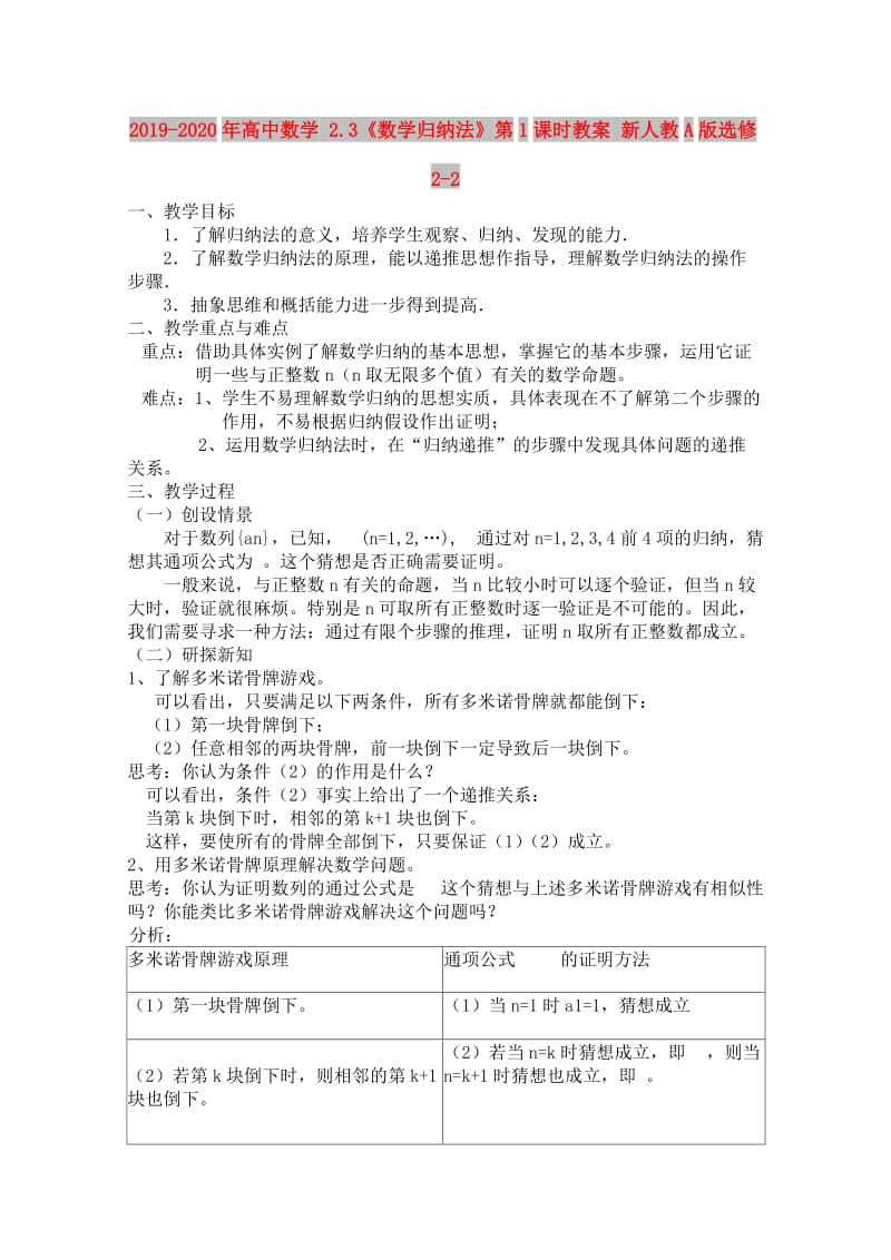 2019-2020年高中数学 2.3《数学归纳法》第1课时教案 新人教A版选修2-2.doc_第1页