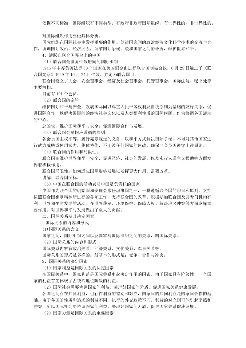 2019-2020年高一政治政治生活复习提纲第四单元 当代国际社会教案.doc_第2页