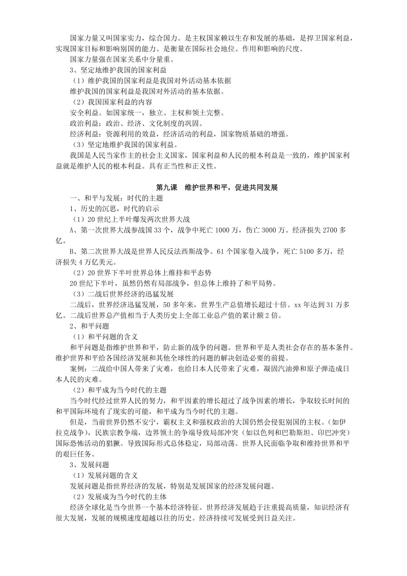 2019-2020年高一政治政治生活复习提纲第四单元 当代国际社会教案.doc_第3页