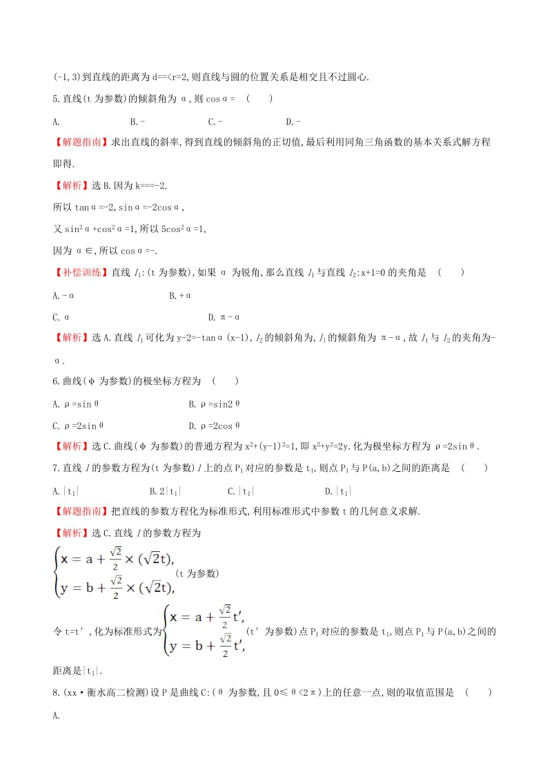 2019-2020年高中数学第二章参数方程单元质量评估含解析新人教A版选修.doc_第2页