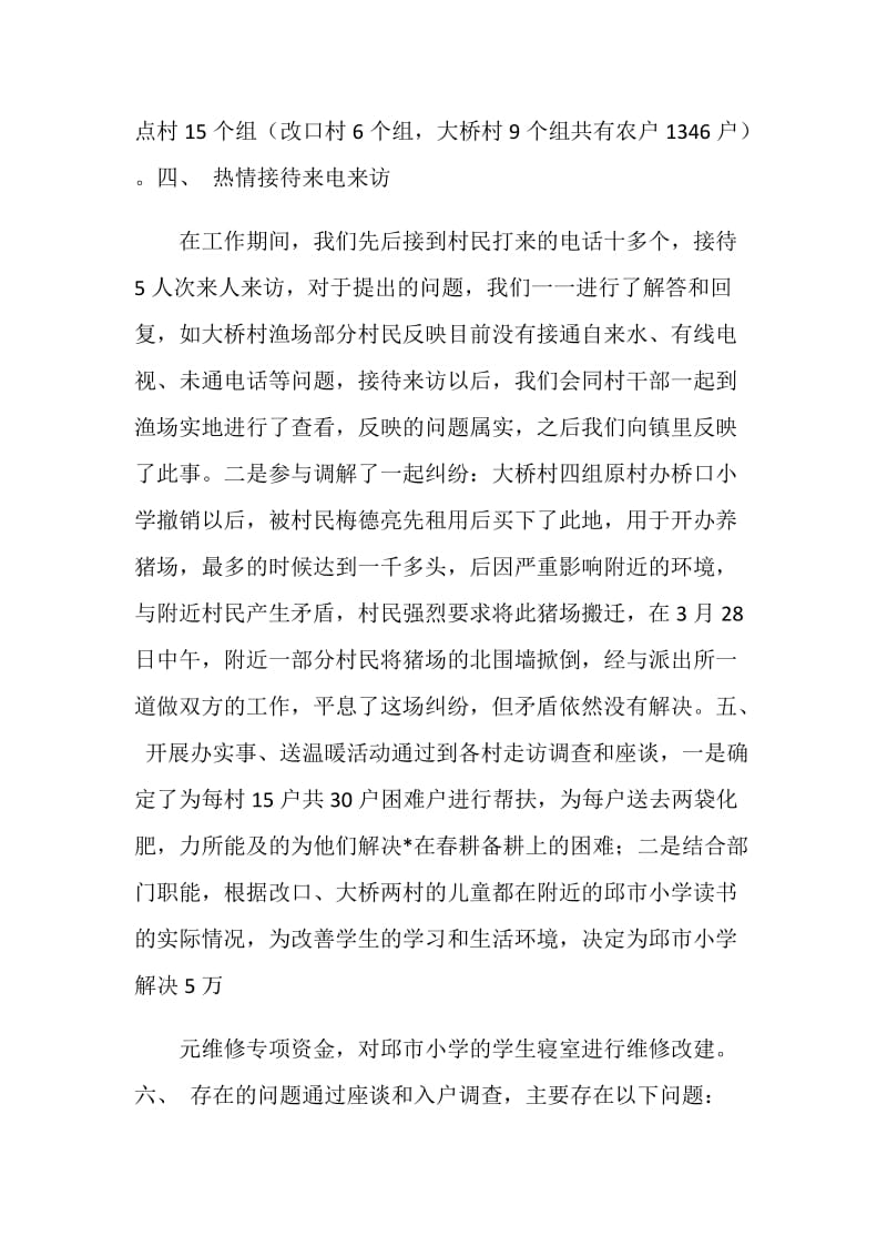 “万名干部进万村入万户”三万活动第二阶段工作总结.doc_第2页