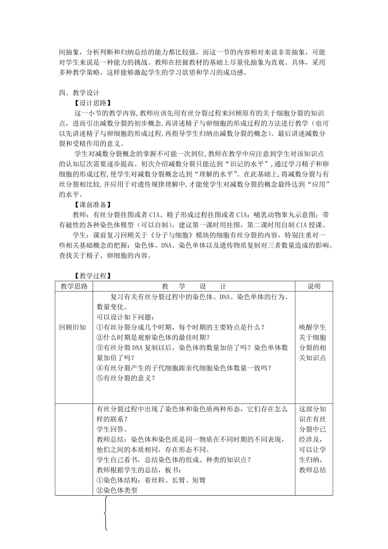 2019-2020年高中生物《减数分裂中的染色体行为》教案2 浙科版必修2.doc_第2页