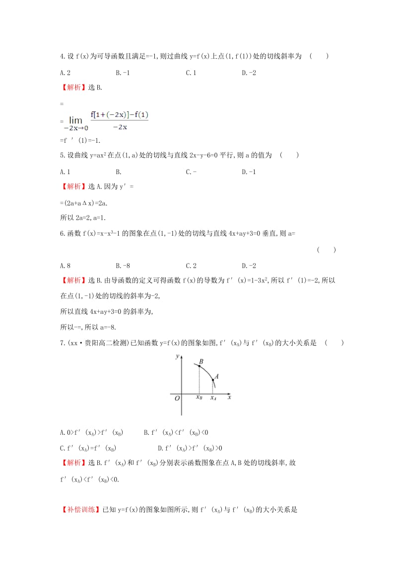 2019-2020年高中数学第三章导数及其应用3.1.3导数的几何意义课后提升训练含解析新人教A版选修.doc_第2页