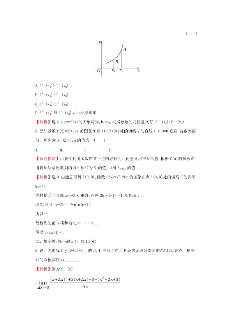 2019-2020年高中数学第三章导数及其应用3.1.3导数的几何意义课后提升训练含解析新人教A版选修.doc_第3页