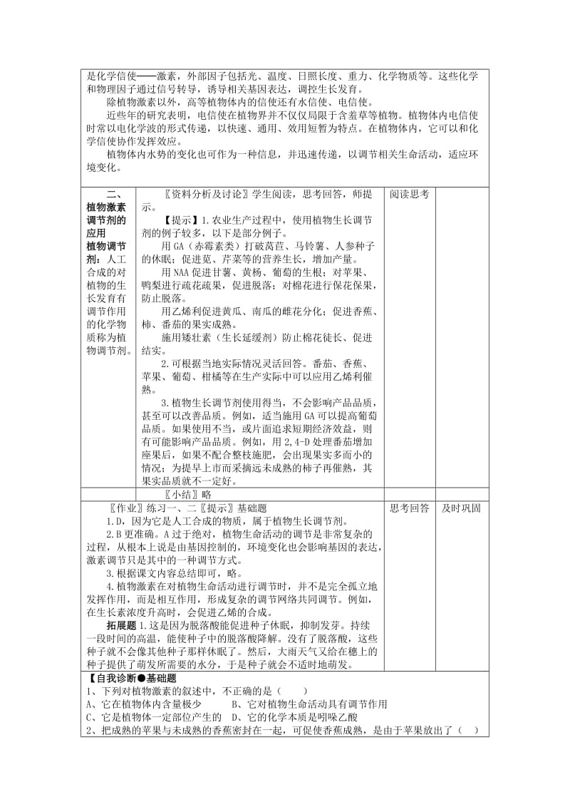 2019-2020年高中生物《其他植物激素》教案6 新人教版必修3.doc_第3页