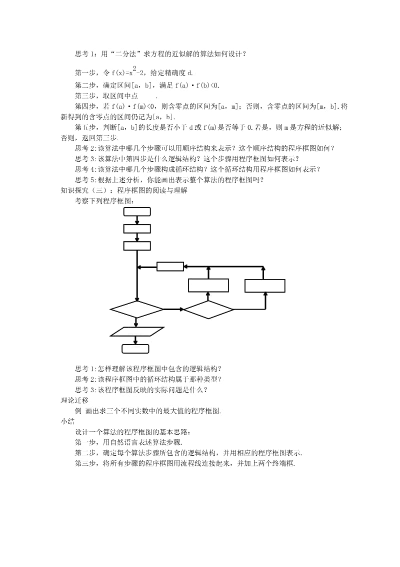 2019-2020年高中数学《程序框图的画法》教案3新人教A版必修3.doc_第2页